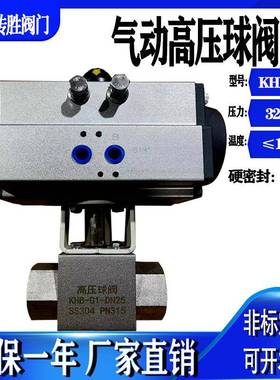 气动高压球阀YGZQ丝扣304锻钢320P内螺纹32MPa高温硬密封60P对焊