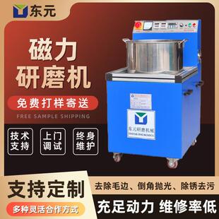 厂家直供磁力研磨机五金配件磁力研磨抛光机去毛刺倒角磁力研磨机