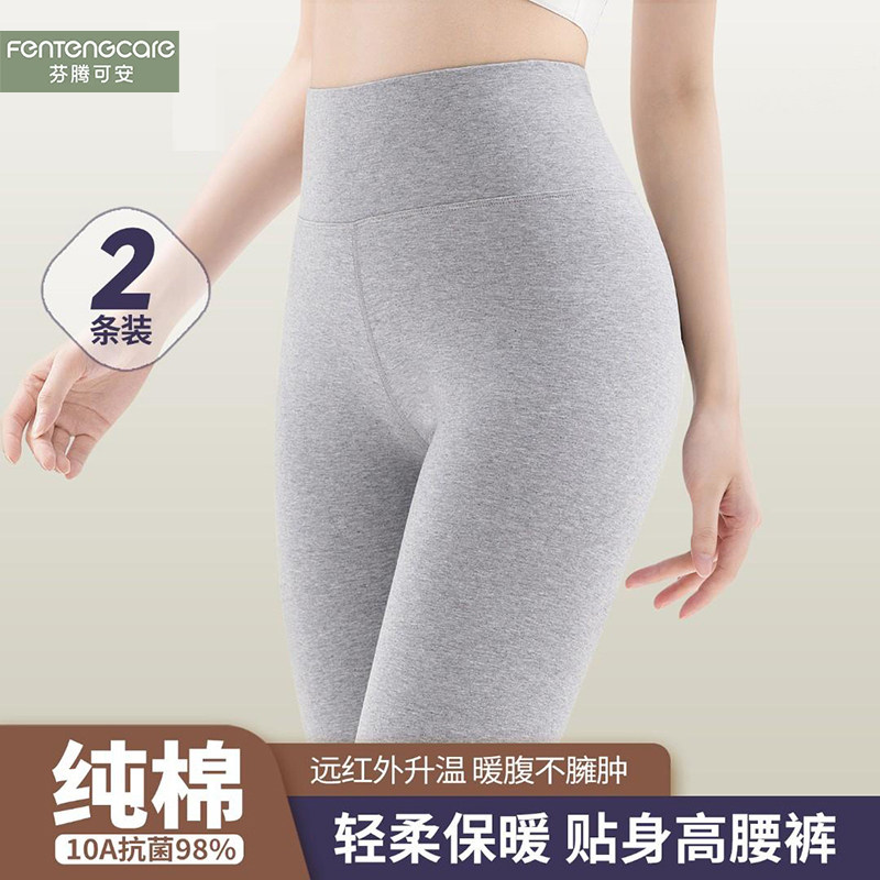 芬腾可安纯棉高腰保暖裤女
