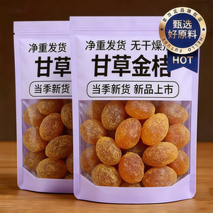 央妈精选甘草金桔干旗舰店宗广西特产化蜜饯橘痰零食止休闲小吃咳