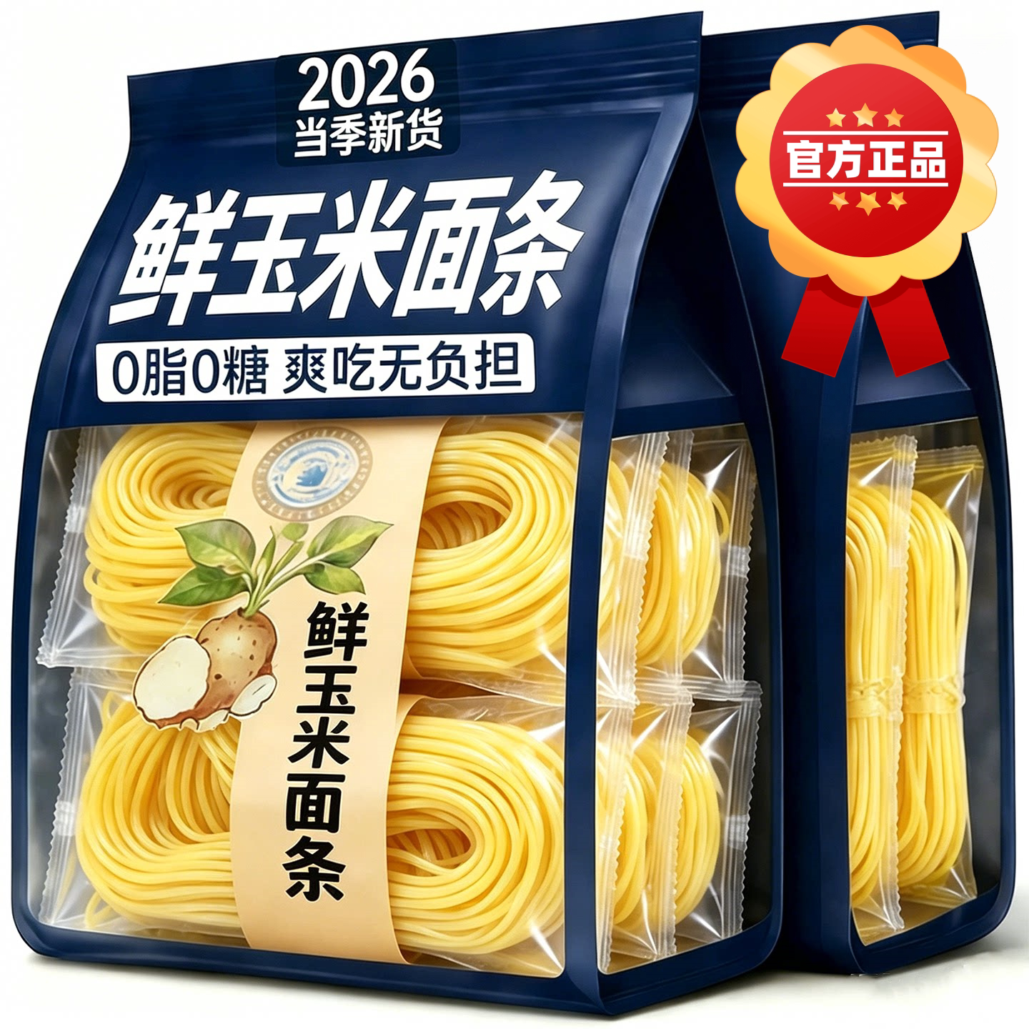玉米面条0脂正宗东北玉米鲜面条官方旗舰店无添加麻辣烫粗粮挂面