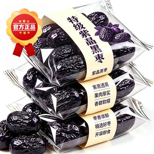 紫晶黑枣正宗头茬大黑枣乌枣干净配料软糯休闲解馋小零食500g