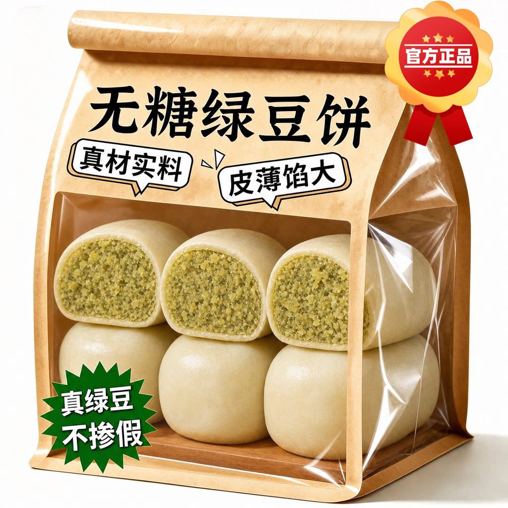 正宗冰皮绿豆饼官方旗舰店红豆饼无糖低脂减糖尿人专用零食糕点