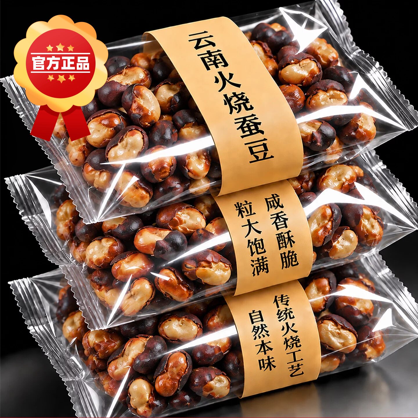 火烧蚕豆干货原味炒货云南特产柴火烘烤干香兰花胡豆无油零食新货