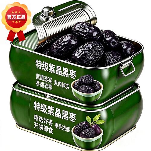 紫晶黑枣正宗紫晶乌枣大颗粒肉厚核小软糯即食泡水零食干货旗舰店