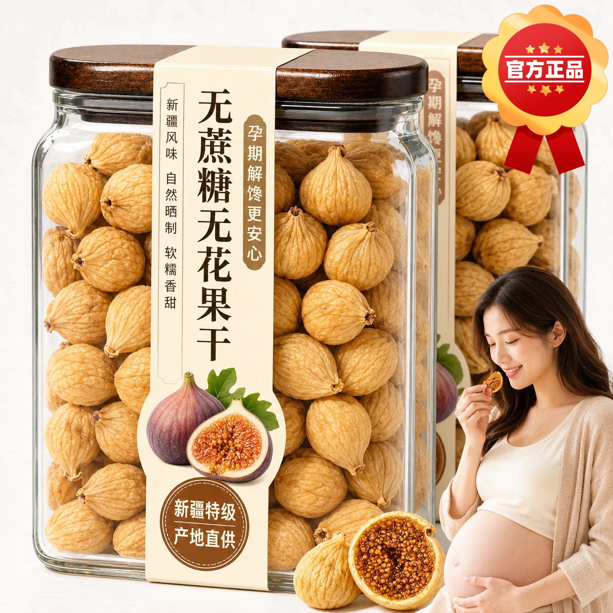 央妈推荐无花果干500g特产新疆零食原味果干新货特级泡水煲汤零食