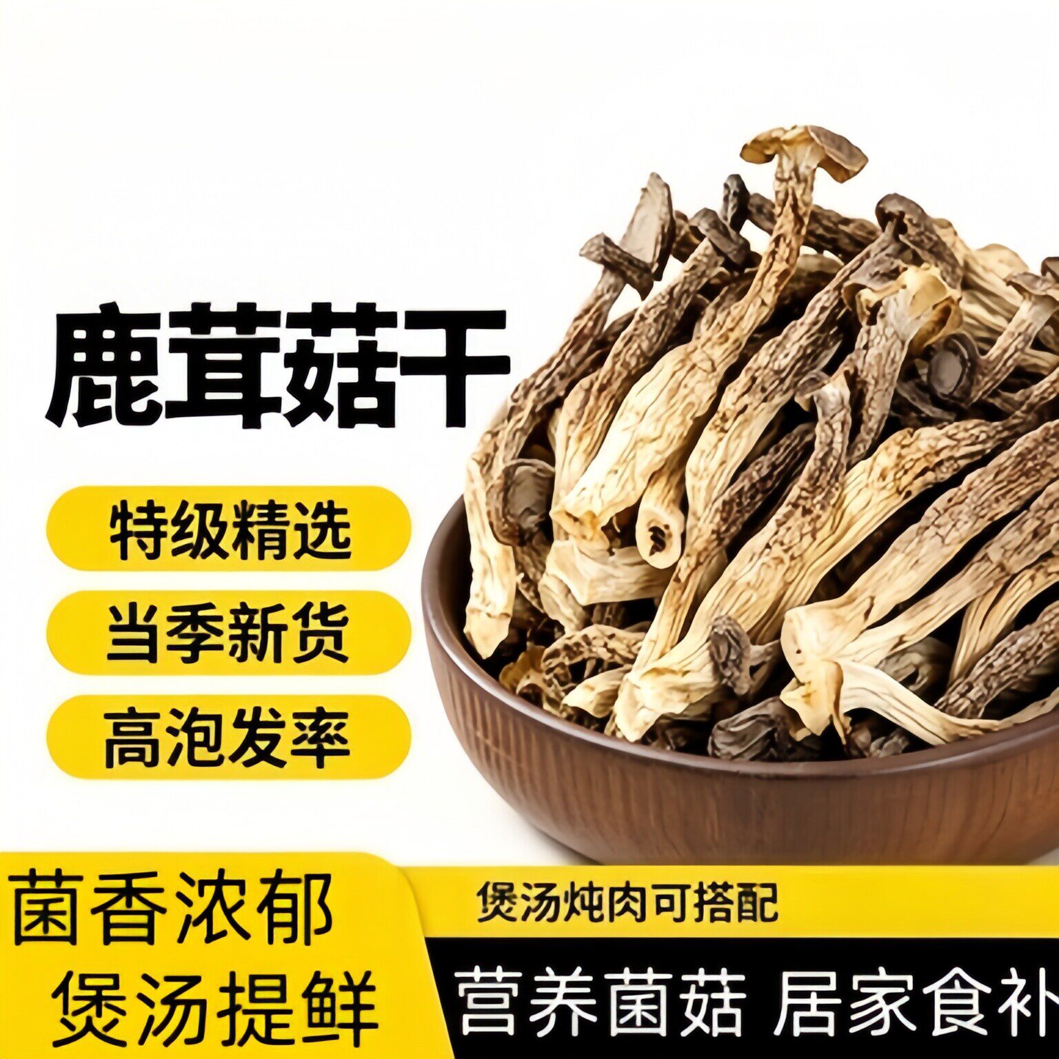 央妈推荐鹿茸菇干货新货特产鹿茸菌菇批发虫草煲汤菌类炖汤香菇