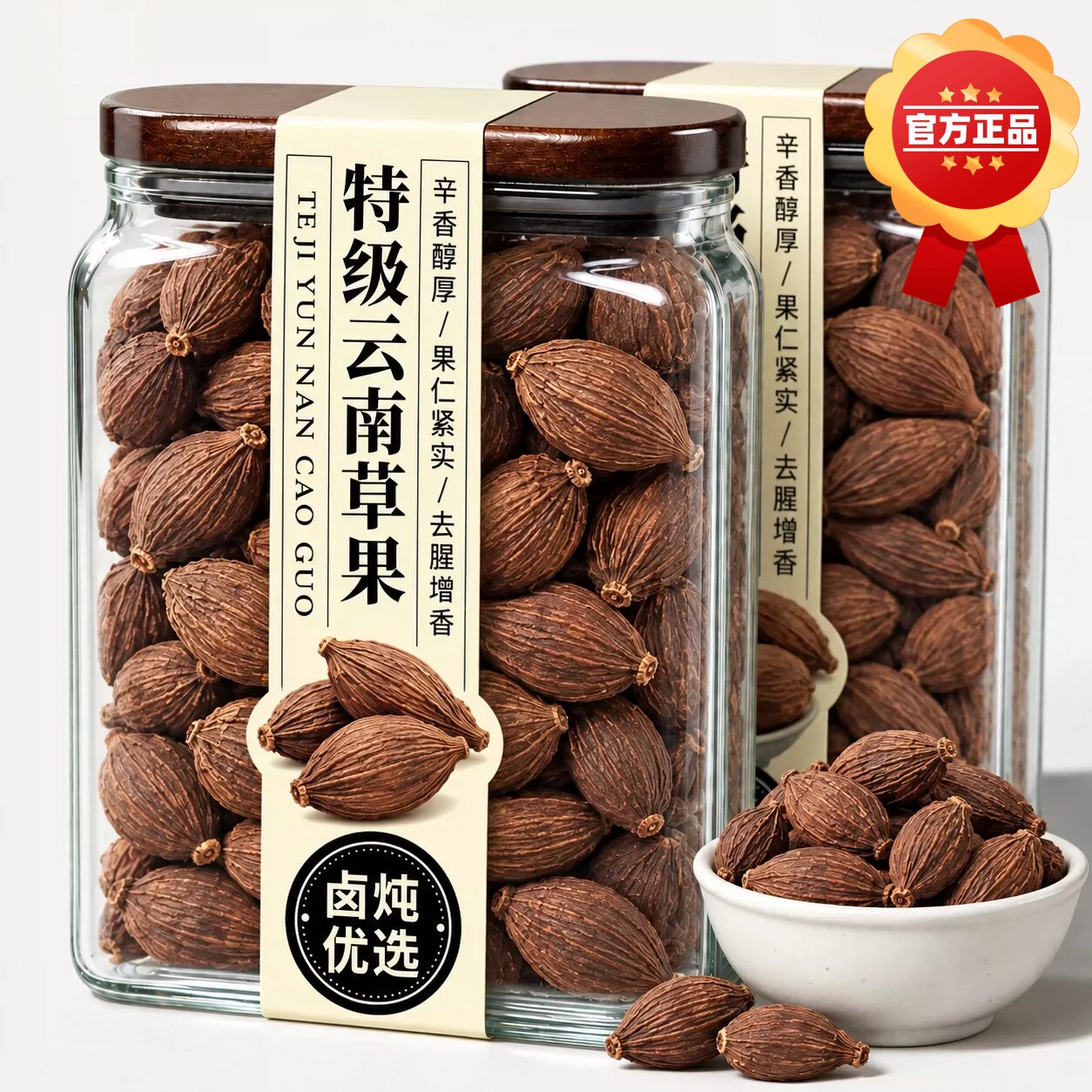 特级云南草果香料官方旗舰店干货卤炖肉调料新货提味去腥增香大料