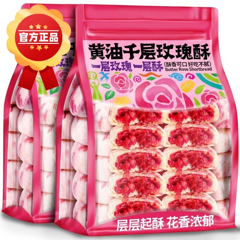黄油千层玫瑰酥云南特产香妃鲜花饼网红解馋小零食糕点下午茶甜品
