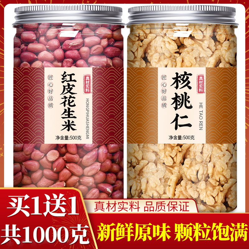 核桃红皮花生米生新货官方旗舰店优质精品新鲜红衣小粒打豆浆