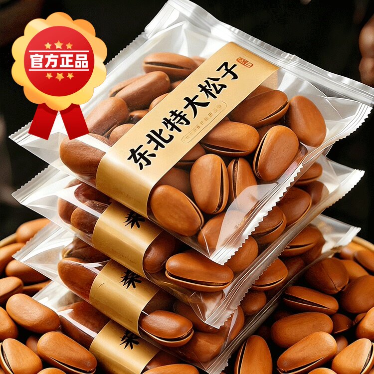 2026新货东北红松子官方旗舰店正品开口手剥松子大颗儿童营养坚果