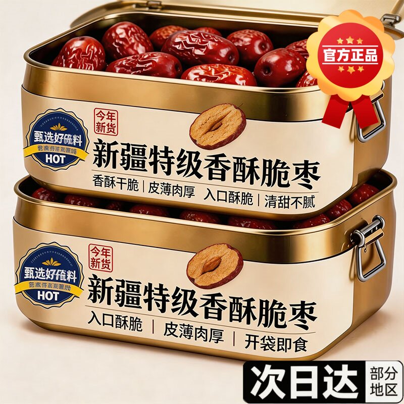 香酥脆枣嘎嘣脆红枣干酥脆甜美味枣香即食解馋小零食滋补养生饮品