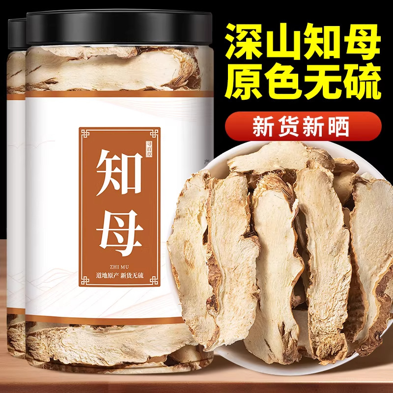 知母中药材500g克正品野生知母片粉官方旗舰店中药桂枝芍药知母汤