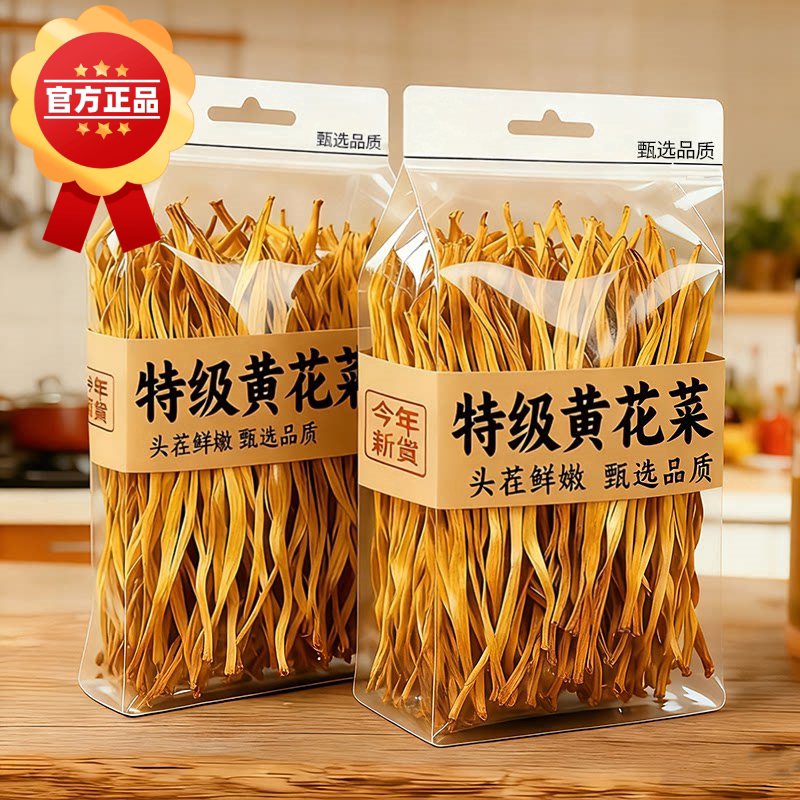 央妈推荐黄花菜干货特级旗舰店无熏硫特级无添加2026新货农家自制