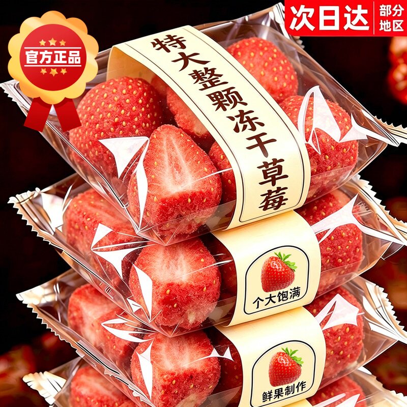 冻干草莓干无添加草莓干草莓脆草莓干雪花酥原材料大颗粒网红零食