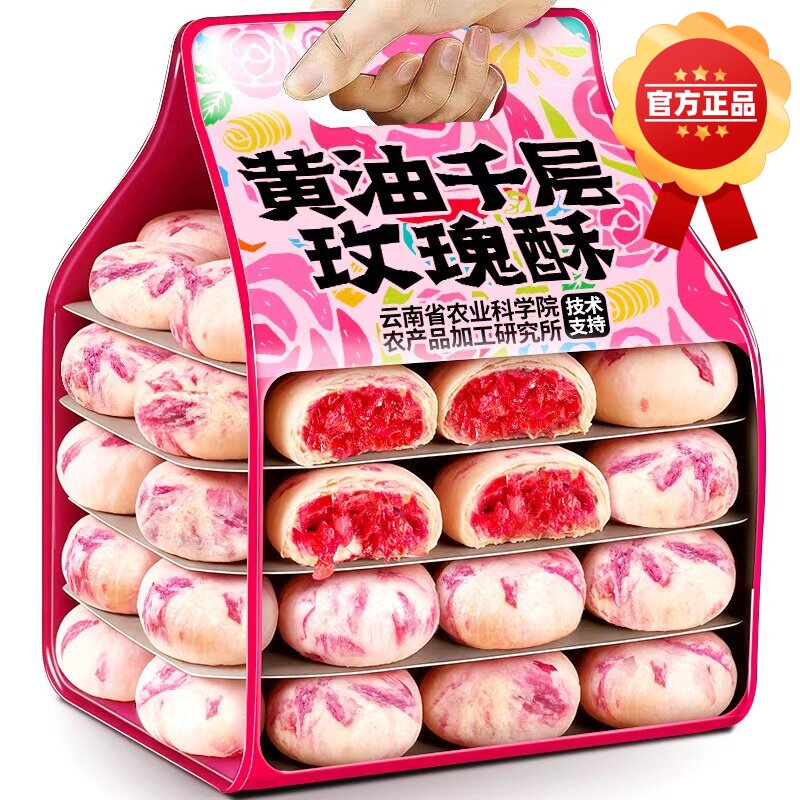 黄油千层玫瑰酥云南香妃鲜花饼传统糕点下午茶点心休闲零食小吃