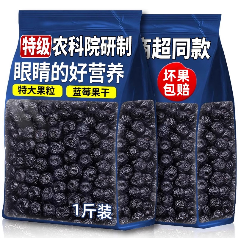 蓝莓干无糖无添加500g非特级野生蓝莓果干东北特产蓝梅干烘焙新货