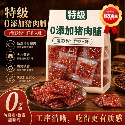 靖江猪肉脯官方旗舰店正品独立包装0添加儿童手撕猪肉脯即食零食