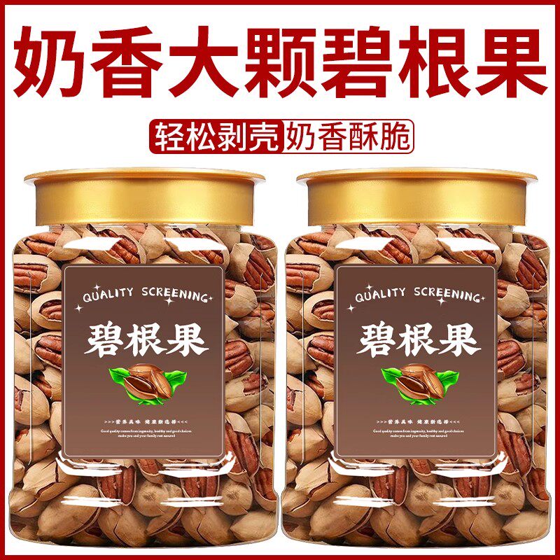 碧根果带壳奶油味新货美国山核桃坚果炒货年货零食长寿果特产干果