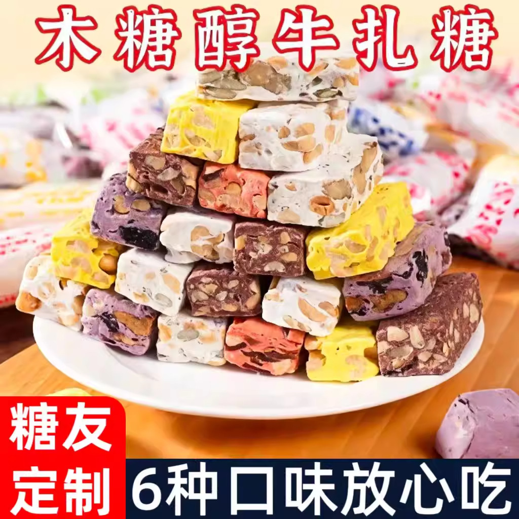 木糖醇花生牛轧糖可可坚果奶糖年货喜糖糖尿人休闲小零食糖果散装
