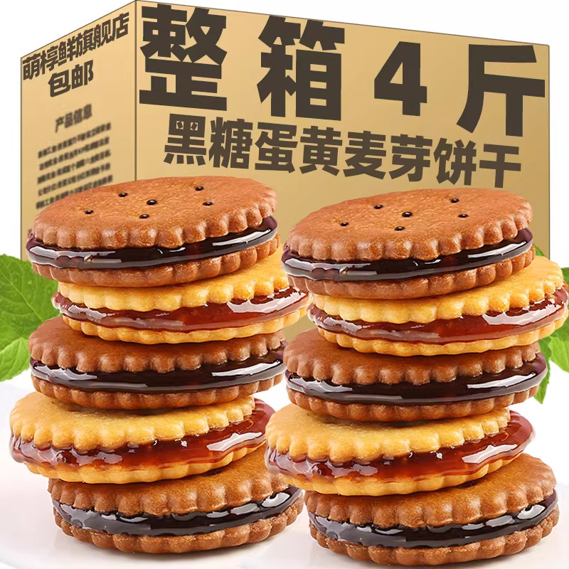 央妈严选麦芽糖夹心饼干咸蛋黄黑糖饼干休闲零食小吃独立小包装