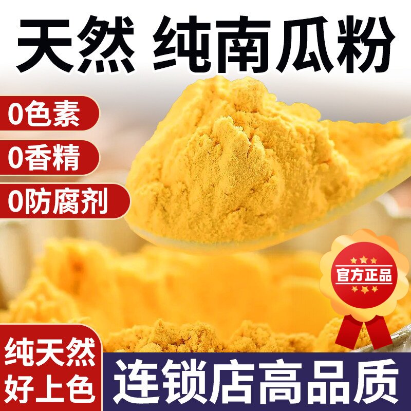 南瓜粉天然代餐粉纯金瓜天然果蔬粉可食用色素商用烘焙无添加