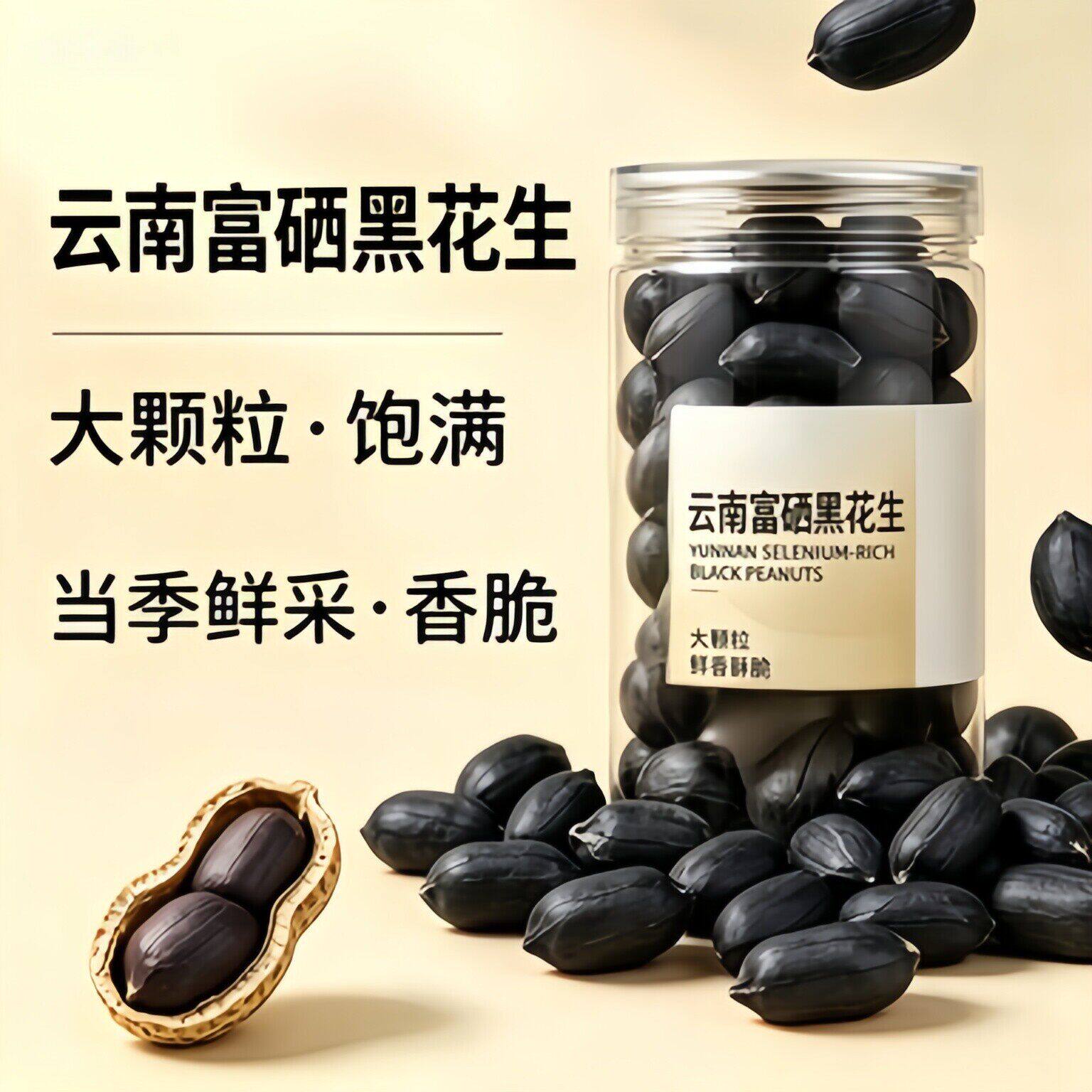 央妈推荐云南黑皮富硒花生米带壳新货特级农家自晒官方旗舰店