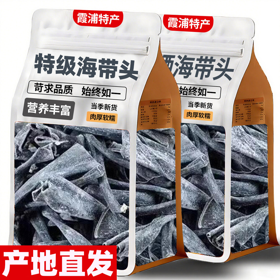 福建霞浦海带头干货特级厚厚实软糯海带根特厚海带海产品海带丝