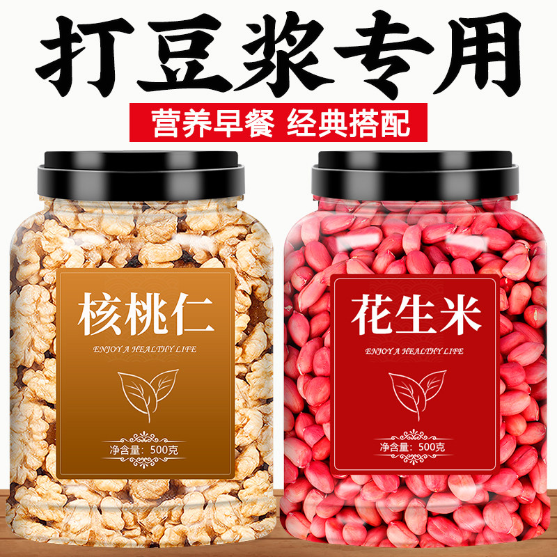核桃红皮花生米新鲜2025新货生优质红衣小粒打豆浆专用