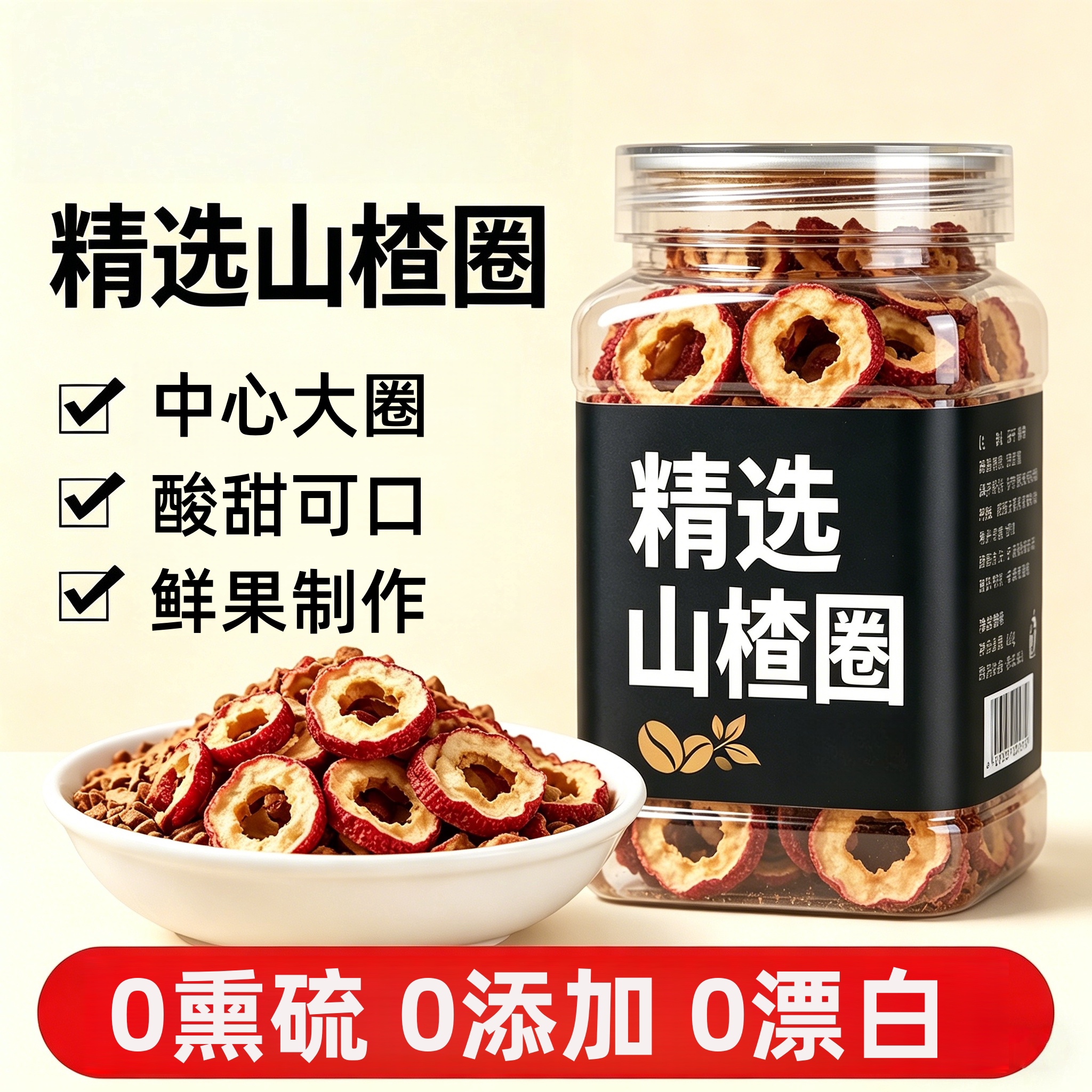 央妈推荐山楂干官方旗舰山楂干泡水无核无添加正宗空心山楂中药材