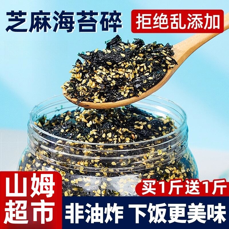 正宗严选海苔碎拌饭儿童