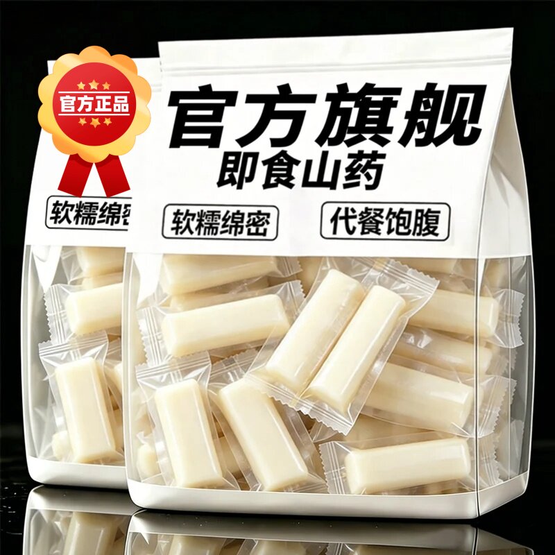 农科院鲜蒸铁棍山药独立包装即食代餐免煮速食健康零食超市旗舰店