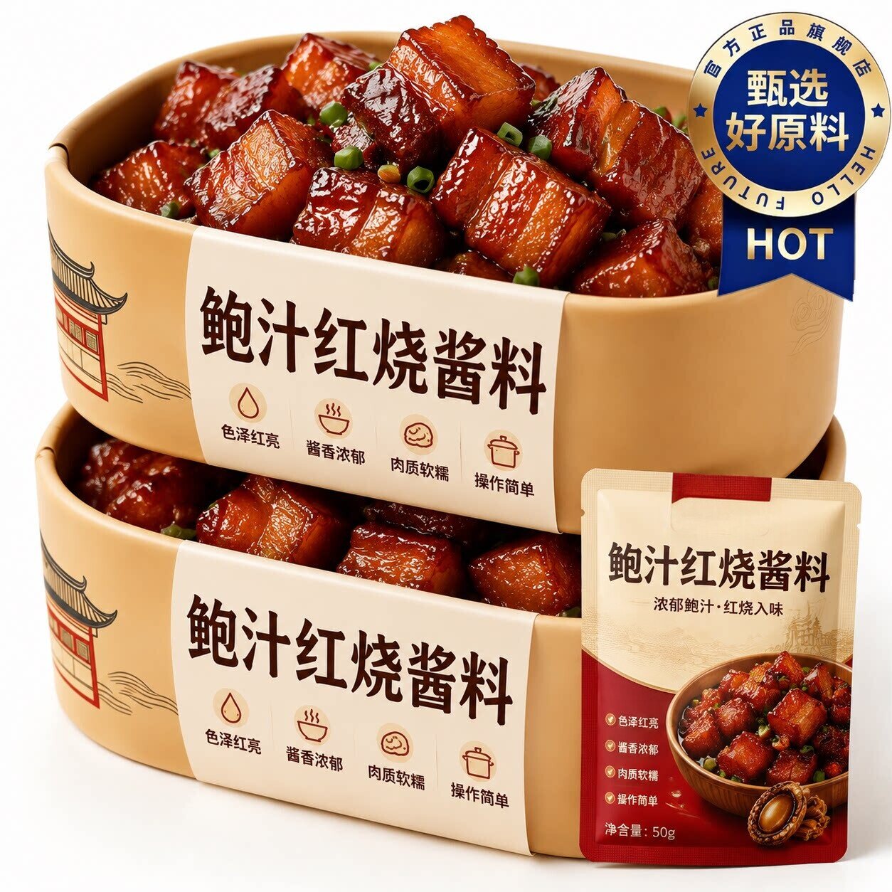 农科院鲍汁红烧酱料无防腐剂官方旗舰店无添加红烧肉调料上色健康