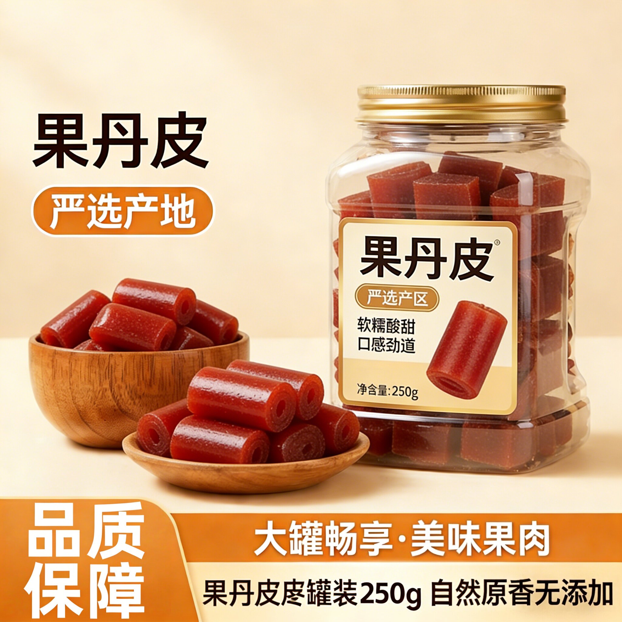 央妈推荐山楂卷果丹皮条无蔗糖添加无糖减0脂老糖尿人小包装零食