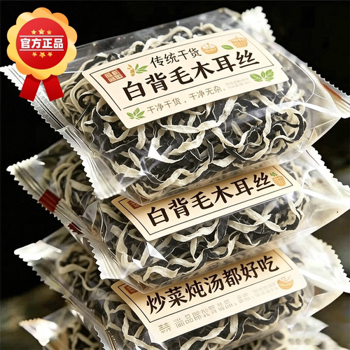 央妈推荐长白山白背毛黑木耳丝干货特产级商用官方旗舰店精品免切