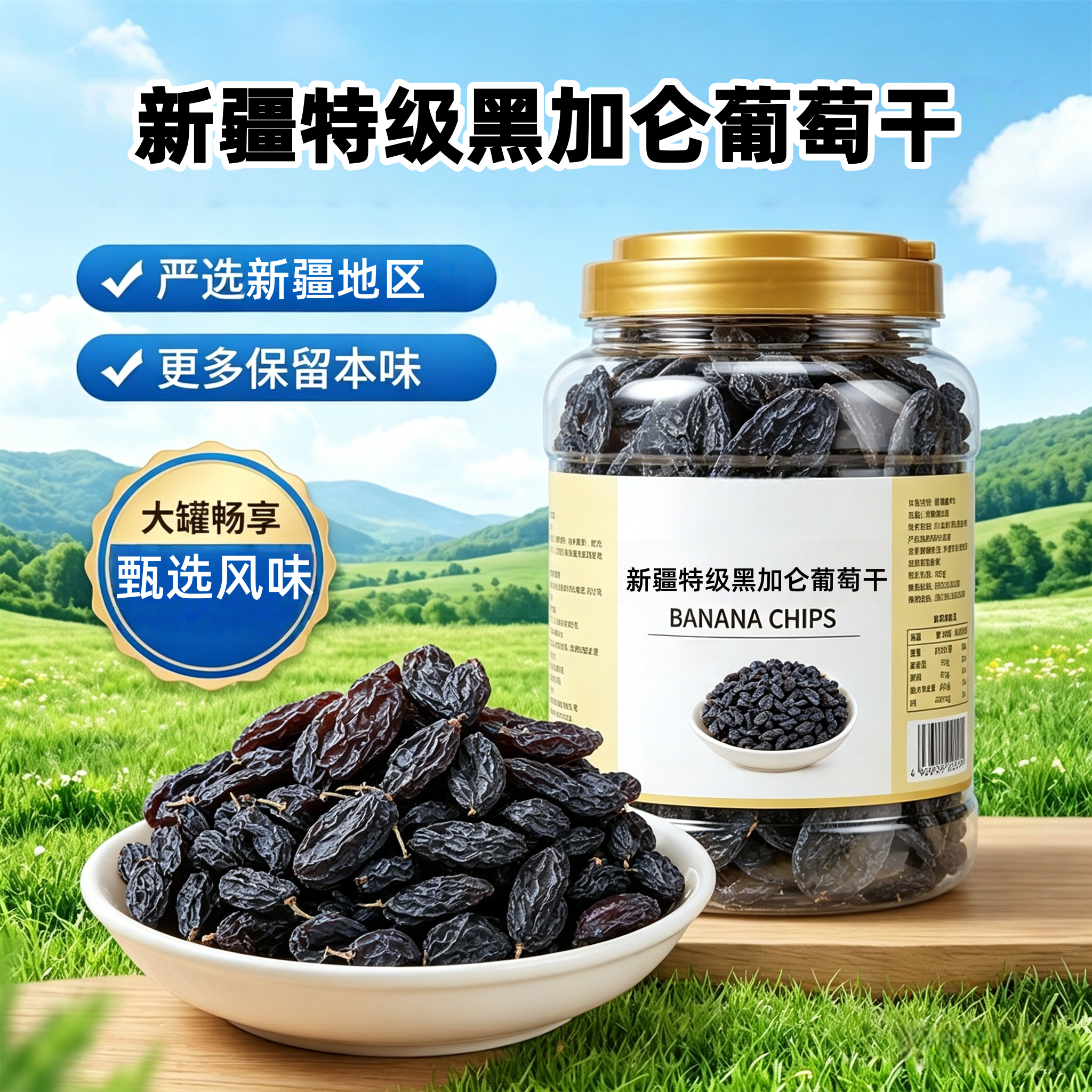 央妈推荐黑加仑葡萄干新疆特产吐鲁番超大颗粒黑美人葡萄无核无核