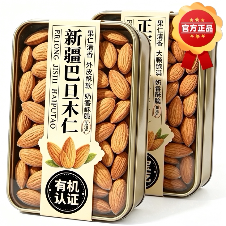 新鲜巴旦木仁官方旗舰店原味无添加2026新货扁桃仁儿童营养坚果仁
