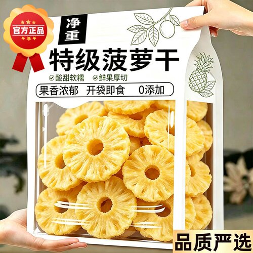 菠萝干官方旗舰店正品海南特产金钻凤梨干菠萝干无添加无糖果脯