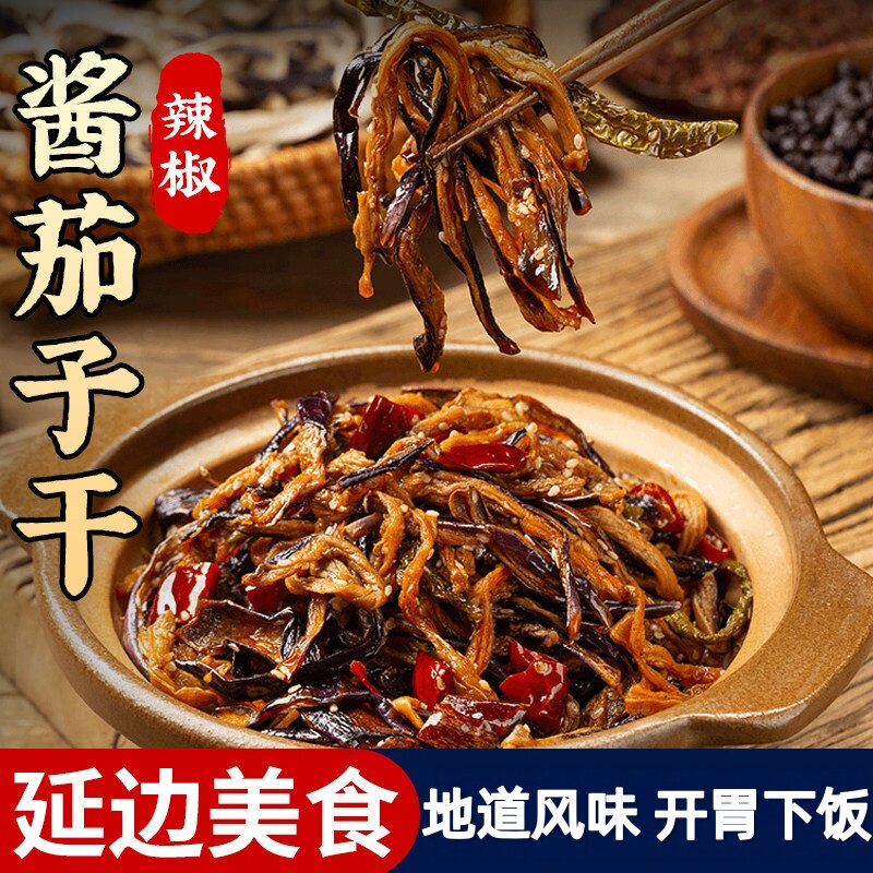 农科院延边酱茄子干辣椒咸菜朝鲜族特产下饭菜泡菜农家自晒制地窖