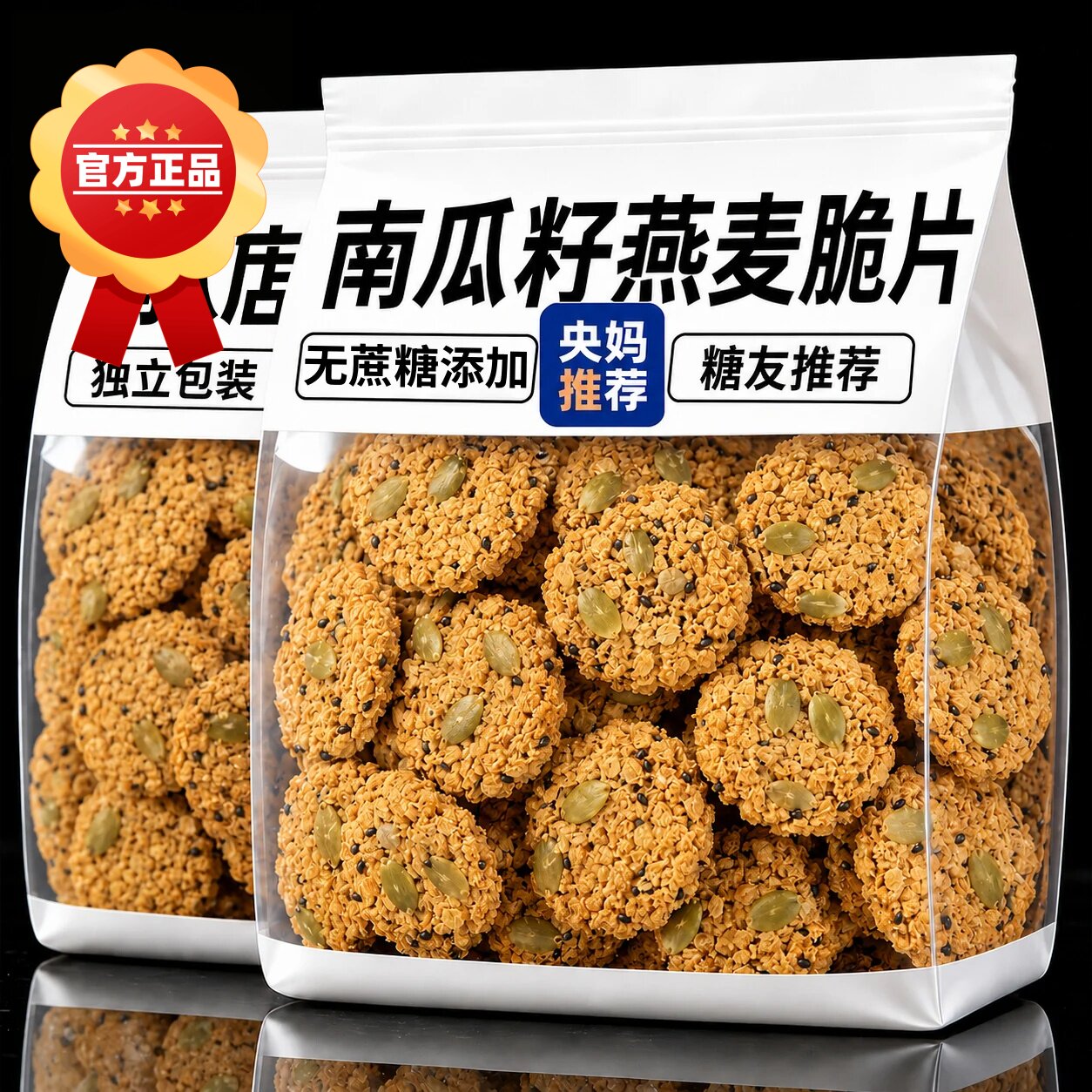 南瓜籽燕麦脆片谷物全粗粮饱腹营养能量五谷杂粮饼干解馋休闲零食