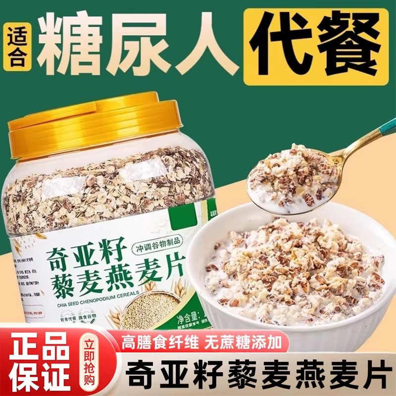 奇亚籽藜麦燕麦片便堆积排不出畅排麦片代餐食品中老年人孕妇适用