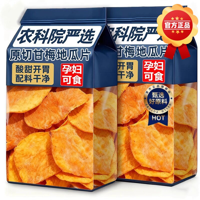 甘梅地瓜片官方旗舰店原切薄脆红薯片咸香酥脆儿童办公室休闲零食