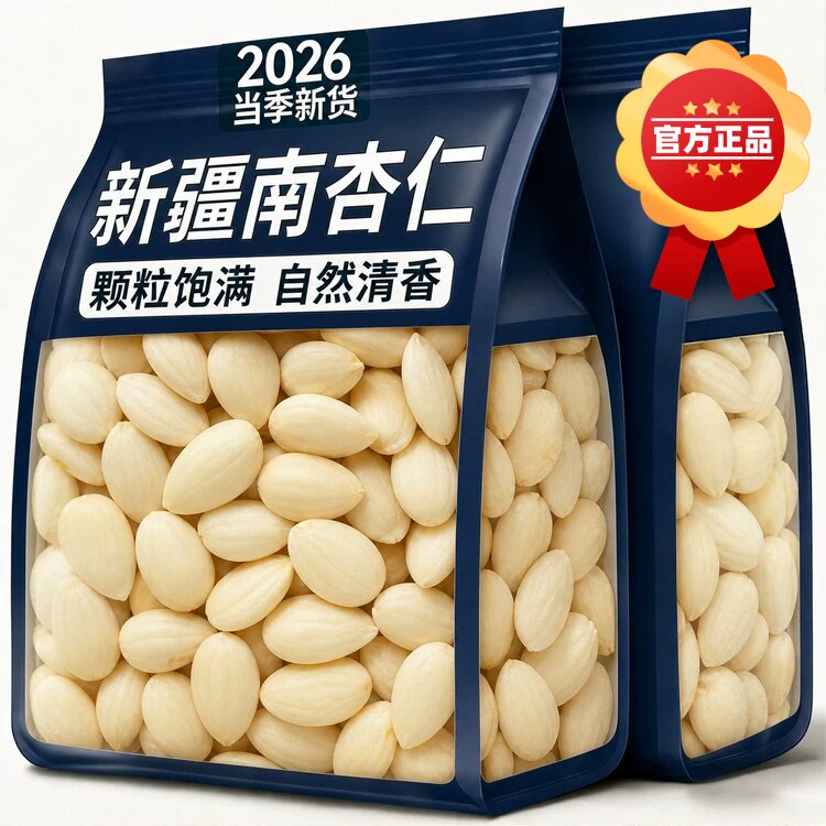去皮南杏仁新货原味无添加官方旗舰店新疆甜杏仁打豆浆杏仁露专用