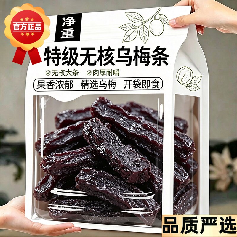 乌梅条官方旗舰店正品乌梅条水果店专用乌梅干夹番茄无核乌梅肉
