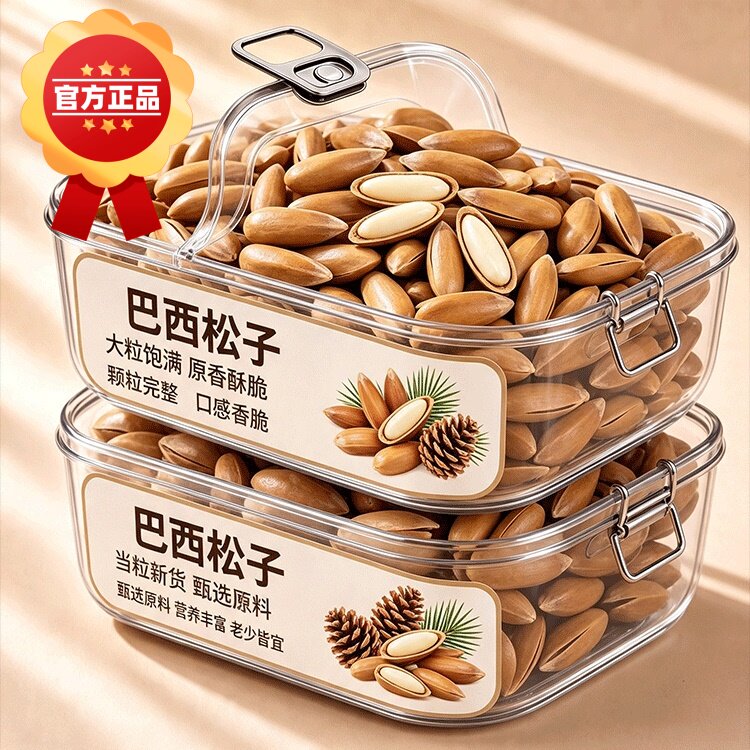 巴西松子手剥500g特大级颗粒新货官方旗舰店孕妇零食阿富汗坚果