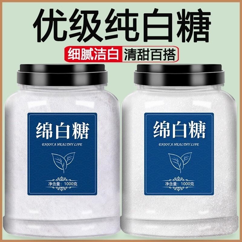 纯正绵白糖家用细糖小包装食用白砂糖装袋烘焙原料厨房调味品