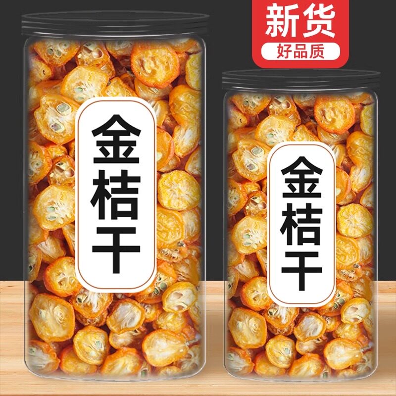 金桔干新货广西特产荔枝干果脯蜜饯果干孕妇零食小吃休闲食品