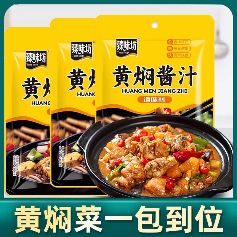 家用黄焖酱汁闷专用酱料包黄闷鸡猪蹄排骨红烧调味酱焖饭酱