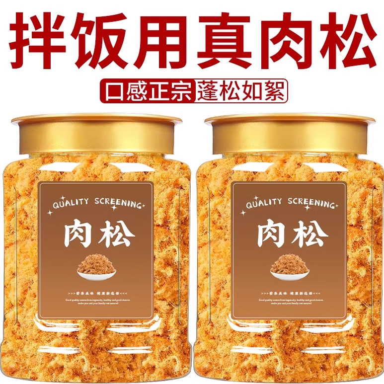 正宗严选纯肉松烘焙寿司专用