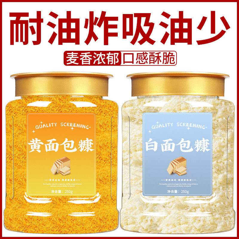 【山姆爆款】黄面包糠家用
